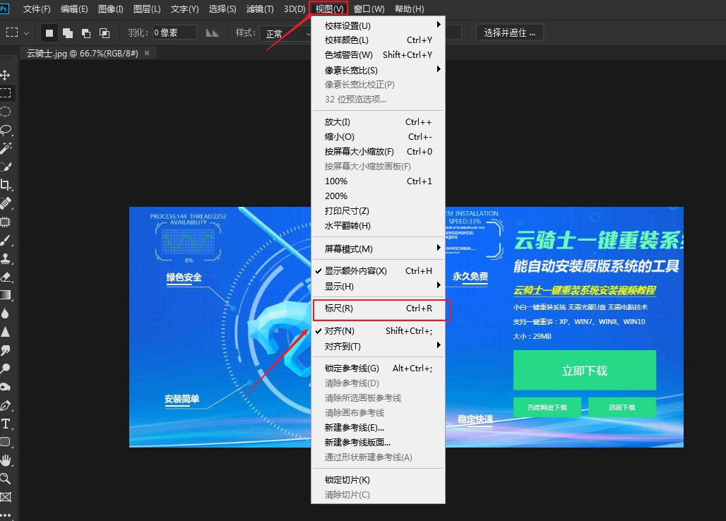 ps快速打开标尺(2)