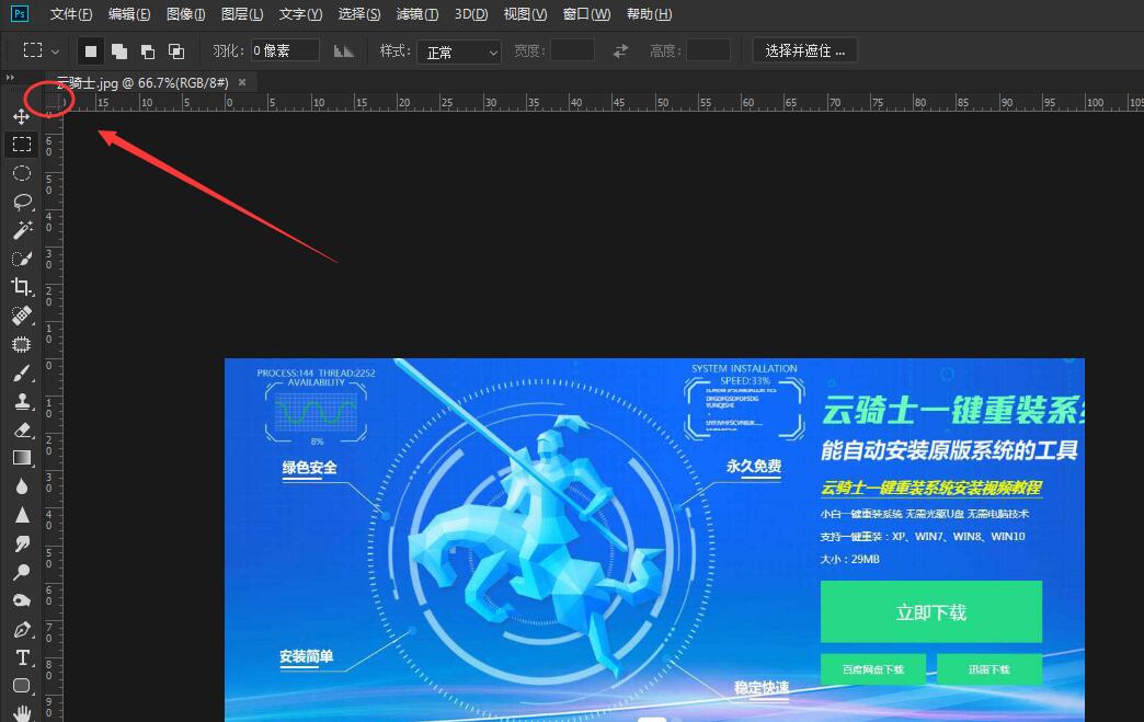 ps快速打开标尺(5)