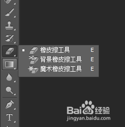 ps怎么用橡皮擦抠图(5)