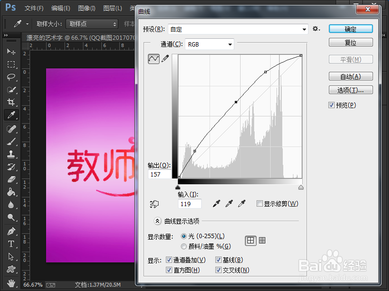 ps的怎么制作艺术字文字效果(9)