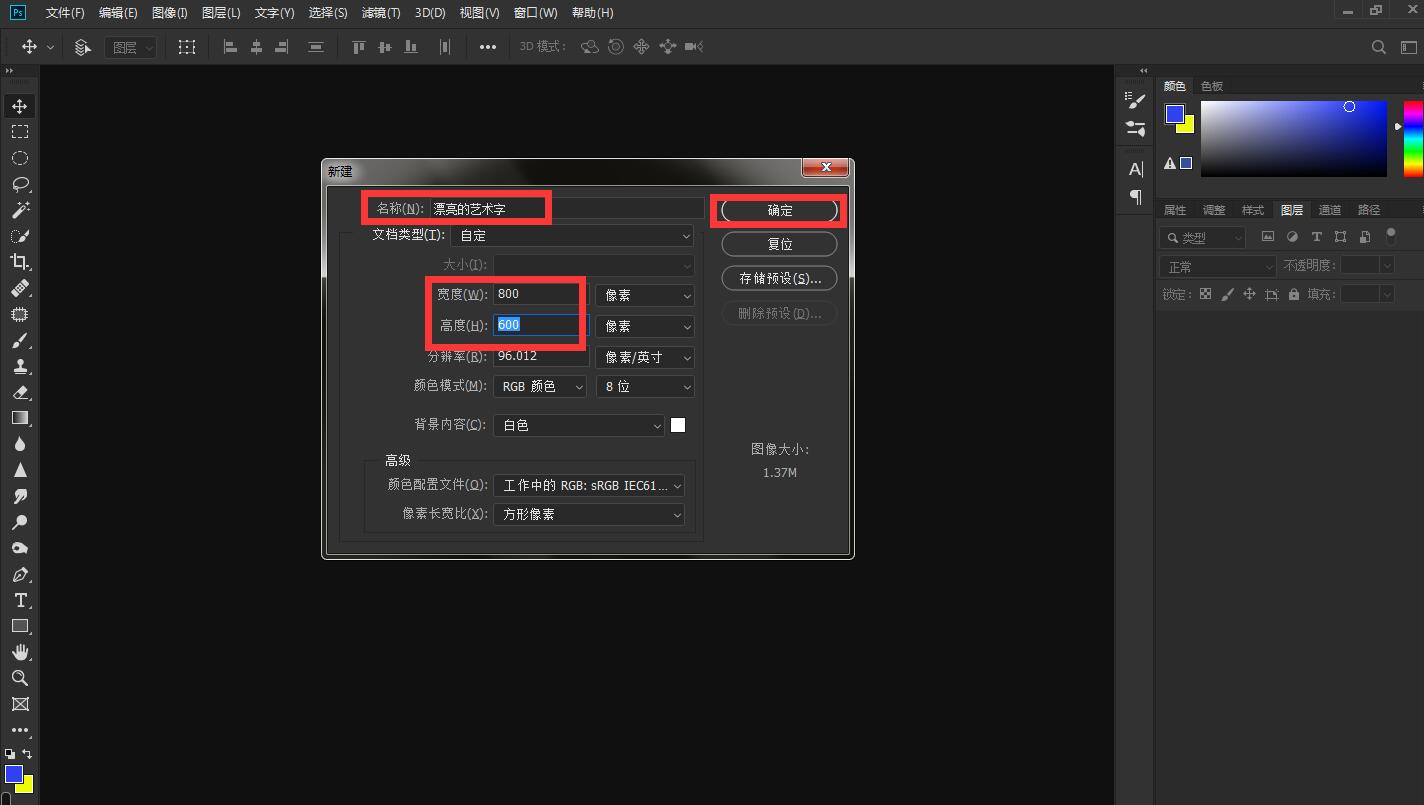 ps的怎么制作艺术字文字效果