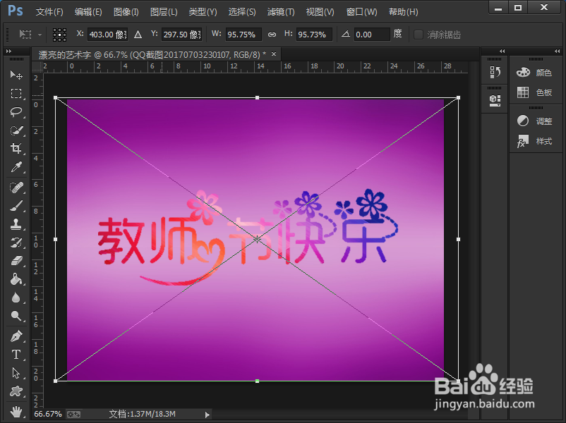 ps的怎么制作艺术字文字效果(7)