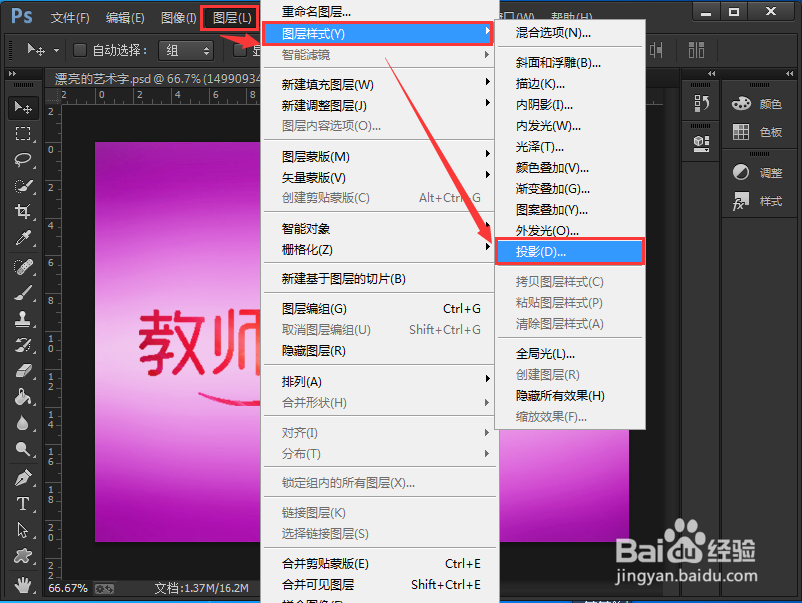 ps的怎么制作艺术字文字效果(11)