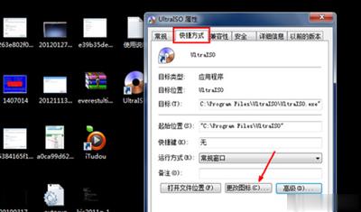 怎么修改桌面图标(1)