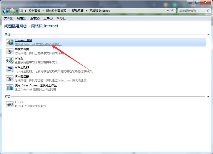 win7无线网络无法连接(4)