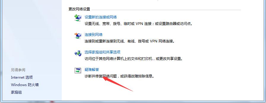 win7无线网络无法连接(3)