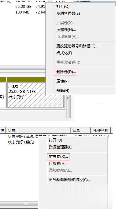 win7如何给电脑c盘扩容(3)