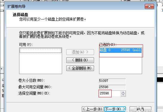 win7如何给电脑c盘扩容(4)