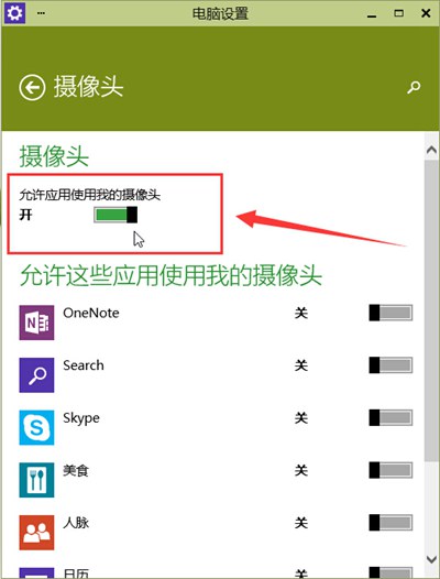 win10怎么样开启摄像头(3)