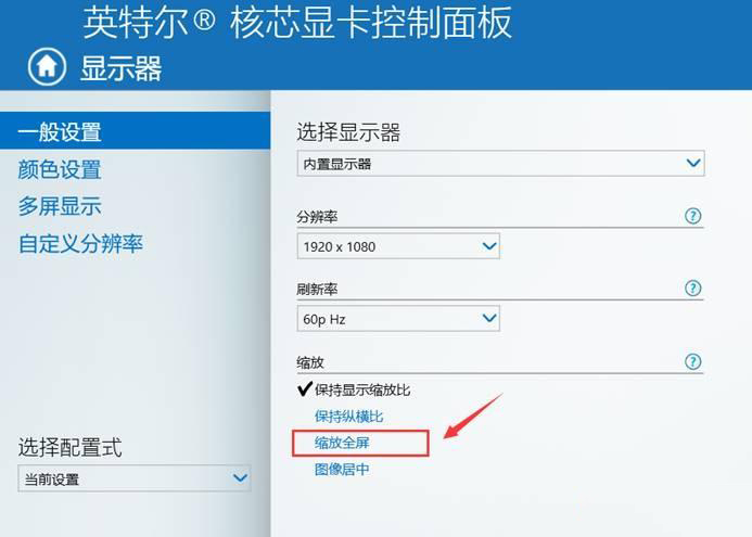win10玩cf两边有黑边怎么弄全屏(3)