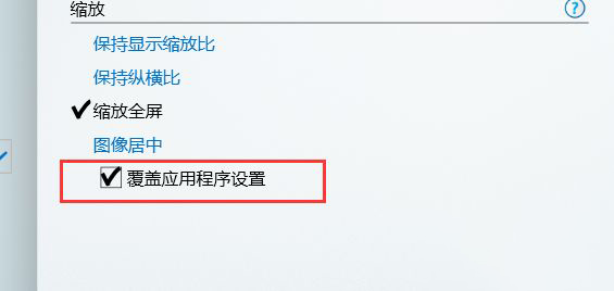 win10玩cf两边有黑边怎么弄全屏(4)