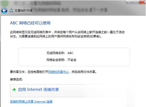 win7如何设置wifi热点(4)