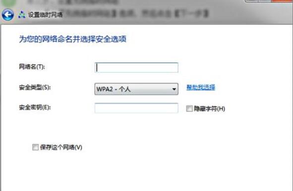 win7如何设置wifi热点(3)