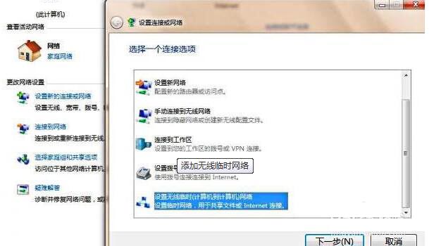 win7如何设置wifi热点(2)