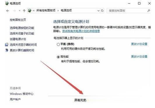 win10系统怎么调节电脑屏幕亮度调节(7)