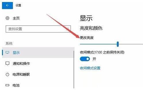 win10系统怎么调节电脑屏幕亮度调节(4)
