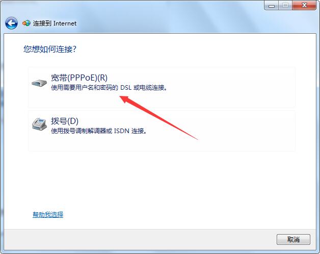 win7如何建立拨号连接(4)