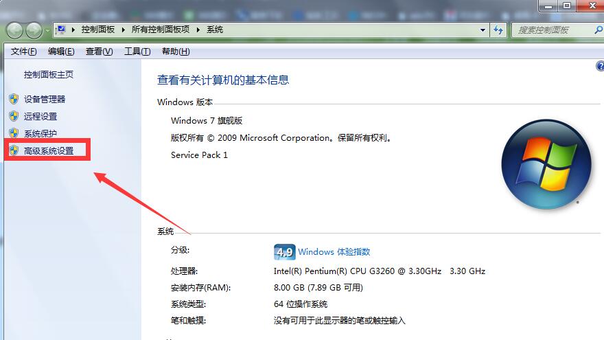 win7系统高级设置选项在哪