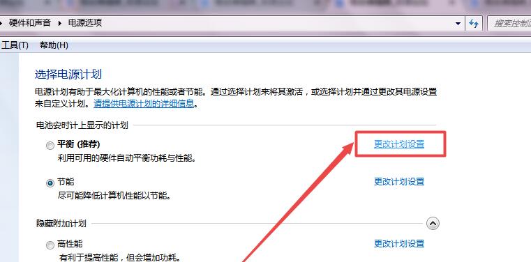 win7如何开启休眠功能(1)