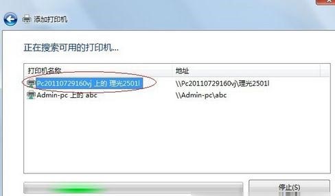 win7系统怎么共享xp系统的打印机(4)