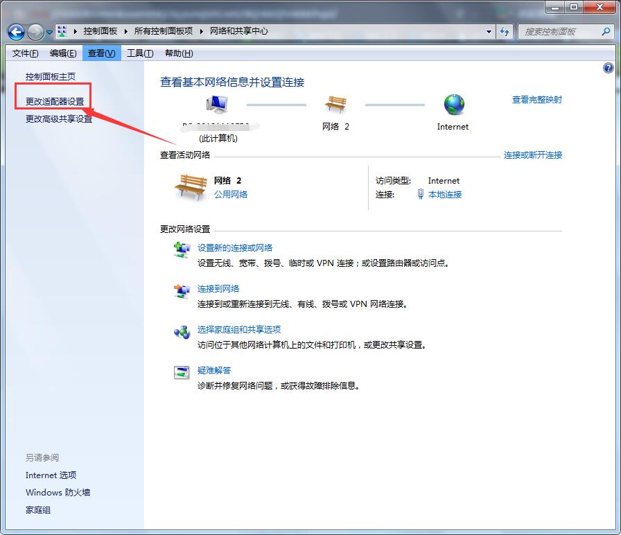 win7怎么共享无线(2)