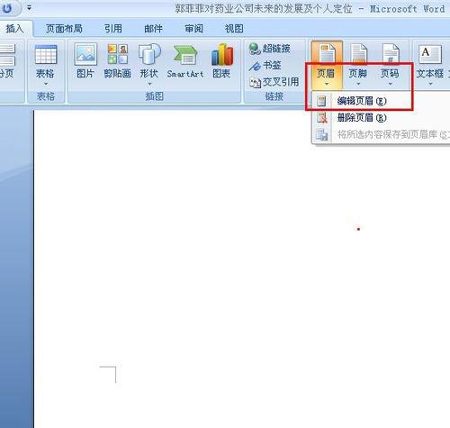 Word页码从任意页开始如何设置(3)