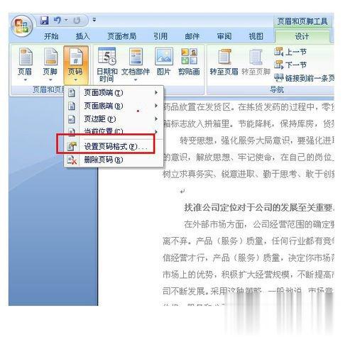 Word页码从任意页开始如何设置(6)