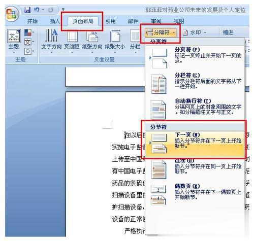 Word页码从任意页开始如何设置(1)