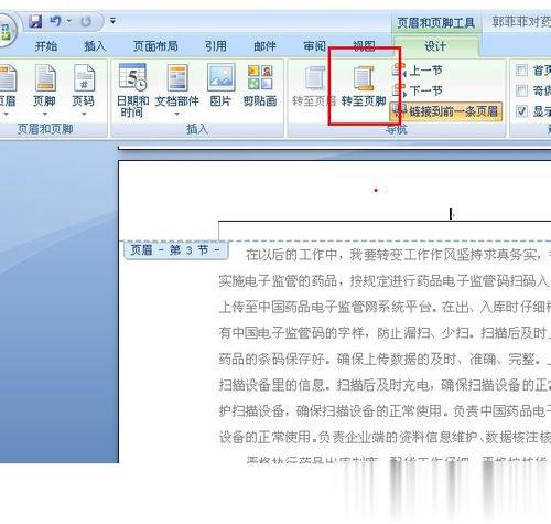Word页码从任意页开始如何设置(4)