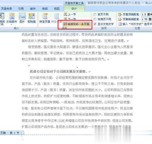 Word页码从任意页开始如何设置(5)
