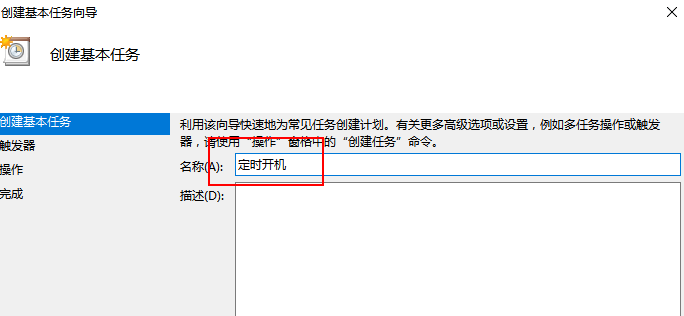 台式电脑win10如何设置每天自动开机(3)
