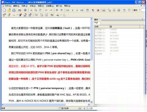 如何修改PDF文件 更改PDF文件的方法(1)