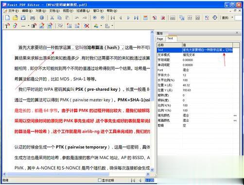如何修改PDF文件 更改PDF文件的方法(4)