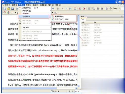 如何修改PDF文件 更改PDF文件的方法(5)