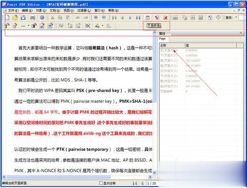 如何修改PDF文件 更改PDF文件的方法(3)