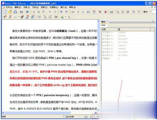 如何修改PDF文件 更改PDF文件的方法(2)