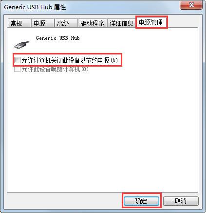 win7电脑usb接口供电不足怎么办 电脑usb接口供电不足解决方法(2)