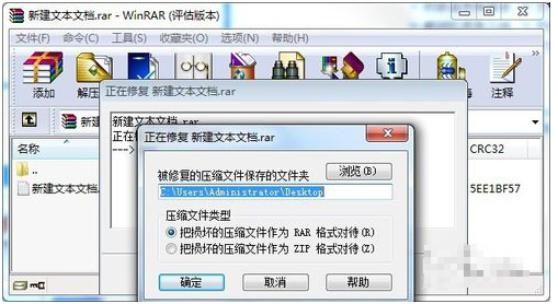 压缩包损坏怎么办 教您如何修复损坏的压缩包(2)
