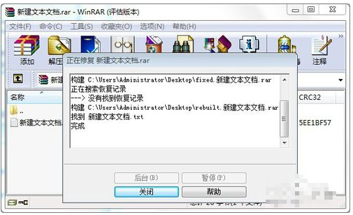 压缩包损坏怎么办 教您如何修复损坏的压缩包(3)