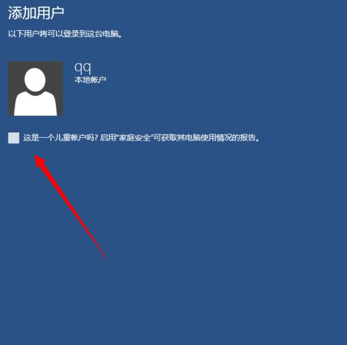 windows10电脑怎么设置儿童模式(4)
