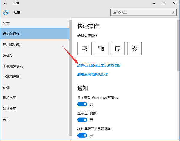 win10右下角隐藏图标怎么设置(3)