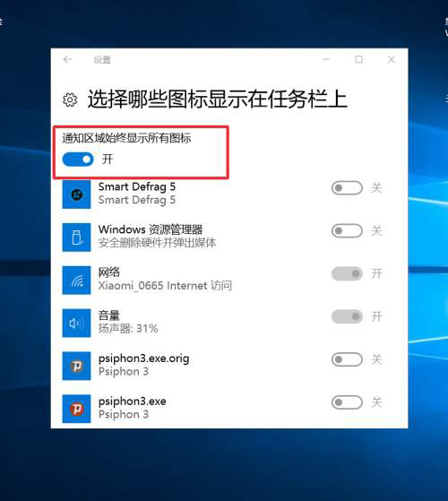 win10右下角隐藏图标怎么设置(4)