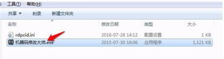 教你如何修改电脑机器码(4)