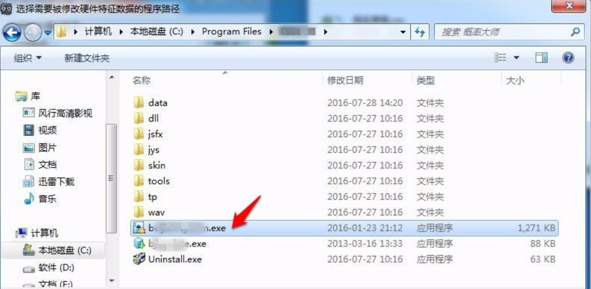 教你如何修改电脑机器码(7)