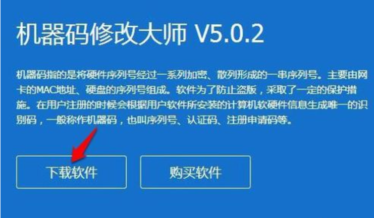 教你如何修改电脑机器码(2)
