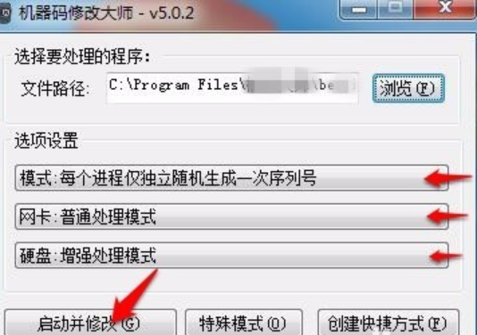 教你如何修改电脑机器码(8)