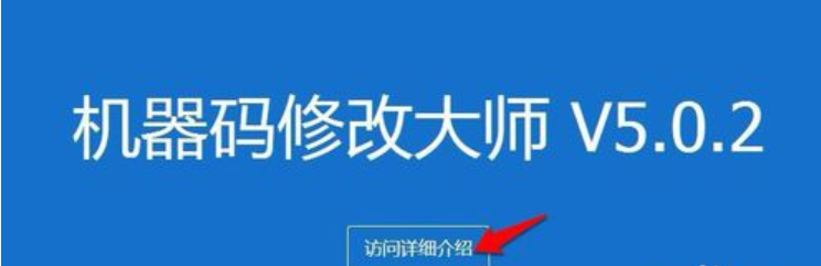 教你如何修改电脑机器码(1)