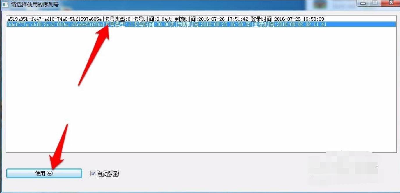 教你如何修改电脑机器码(6)
