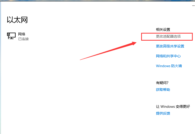 win10以太网怎么连接 win10以太网怎么连接的解决办法(2)