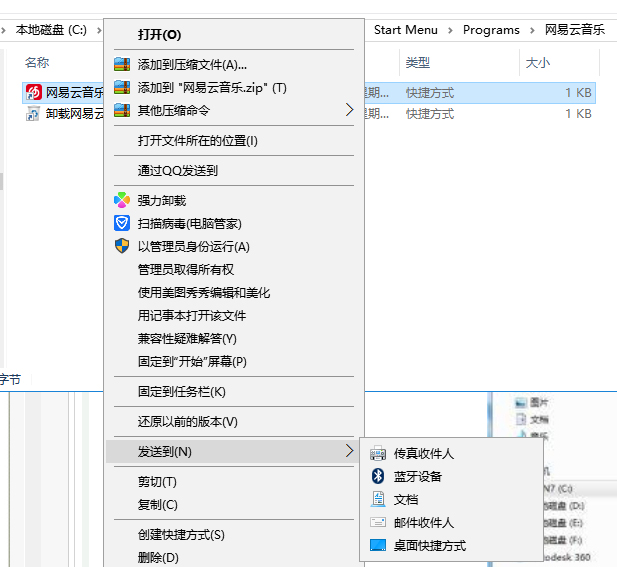 电脑安装后的软件不在桌面怎么办(2)